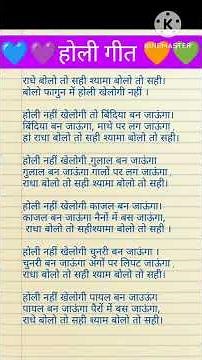 Holi geet 2024 | होली का गीत। राधे बोलो तो सही कान्हा बोल तो सही, फागुन में होली खेलोगी नहीं #holi