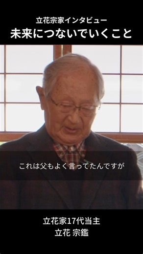 【立花宗家インタビュー】立花家17代当主と、その3人の子どもたちへのインタビューからの切り抜きです。「昔からの庭園や建物、史料館に遺されたものは立花家の財産ではなくて、柳川の資産である。だから絶対にこの地に置くべきである。」本編はこちらからhttps://t.co/ewI9zGVr92