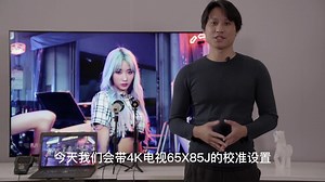索尼X85J校准设置教程，接近X9500H、X95J画质界限，用户必看！！！