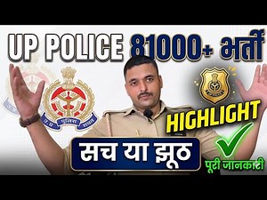 UP POLICE NEW VACANCY | UP SI RESULT DATE | UP POLICE 81000 NEW VACANCY | UP POLICE CONSTABLE