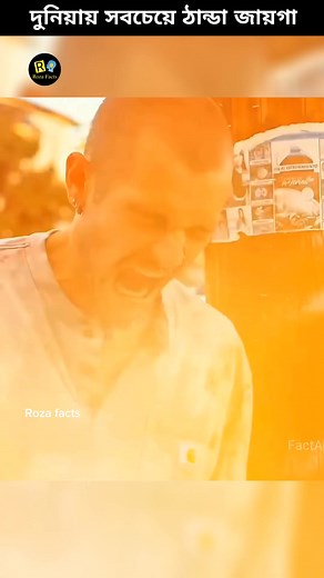 Here you will freeze ice in just 3 minutes the coldest village on earth oymyakon survive in oymyakon #coldestplace #oymyakon #facts #amazingfacts #shorts #rozafacts | Roza Facts