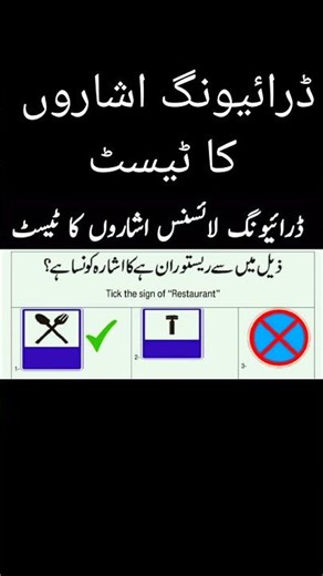 Traffic Signs Quiz | Only Smart Drivers Pass