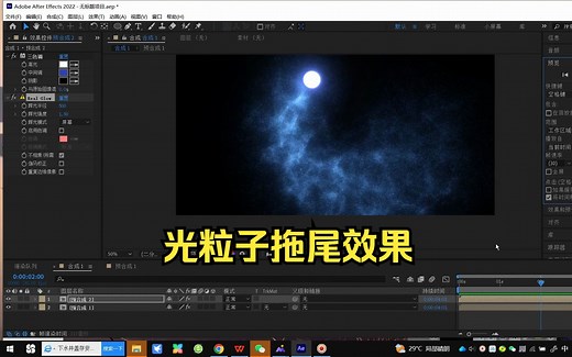 AE发光粒子拖尾圆周运动效果，RG trapcode particular粒子和deep glow发光插件运用
