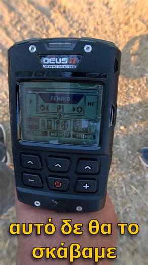 Στο όρθιο και το ΞΕΣΚΙΣΕ! 🔥 Βάθος δεν ΤΑΖΟΥΜΕ Το ΔΕΙΧΝΟΥΜΕ στο δοκιμαστήριο. Παραμύθια ΤΕΛΟΣ με XP DEUS II. Ράφια, κουτιά, “δοκιμές στον αέρα”… αυτά δείχνουν οι άλλοι. Ο Κυρίτσης δείχνει αυτά που ΔΕΝ τολμάει κανείς. Στο δοκιμαστήριο της Κορίνθου, με στόχους θαμμένους 20 χρόνια, σε έδαφος πλούσιο σε μετάλλευμα, δοκιμάζουμε τον XP DEUS II, τον καλύτερο επαγγελματικό ανιχνευτή της αγοράς. 🔸 Κιβώτιο πυρομαχικών όρθια τοποθετημένο – 1,5 ΜΕΤΡΟ βάθος Άλλοι δίσκοι χάνουν το σήμα. Το XP DEUS II το πιάν