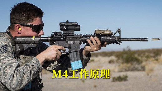M4工作原理
