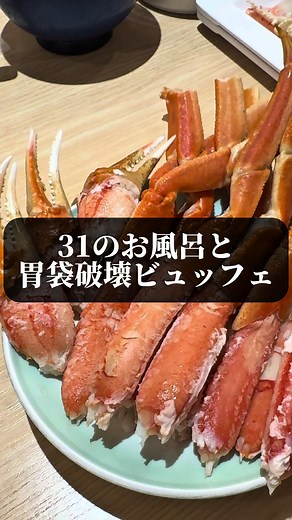 春旅先取り！豪華バイキングと温泉のホテル体験