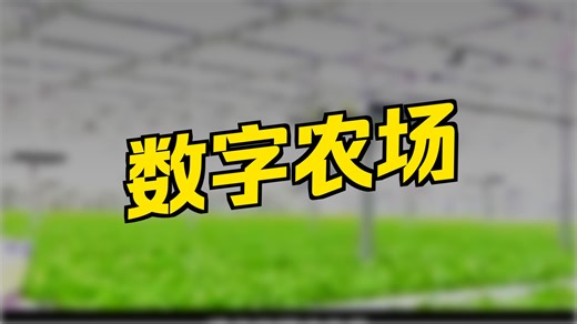 农业智能化迈出关键一步