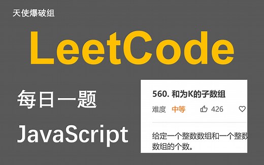 LeetCode#560 和为K的子数组 | 前缀和 哈希表优化