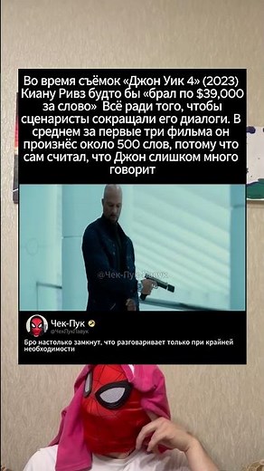 Джон Уик и его ораторские способности