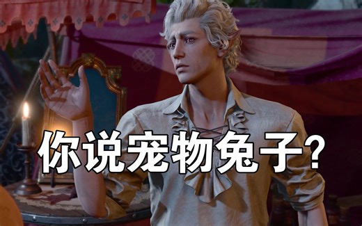 【博德之门3】听说自己可以变得更好反而愣神的阿斯代伦，可爱呢