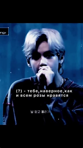 розы тоже красивые. #taehyung #virt #виртовские #fyp #реки @TikTok @tiktok creators