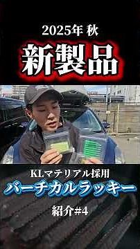 【アジング】新製品「バーチカルラッキー」シリーズ紹介！その4