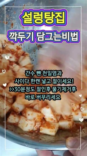 깍두기 이렇게 담그면 무조건 아삭합니다! #깍두기 #깍두기레시피 #깍두기담그는법 #무김치 #김치레시피 #김치 #집밥 #반찬레시피 #밑반찬 #요리레시피 #집밥레시피 #밥도둑 #꿀팁