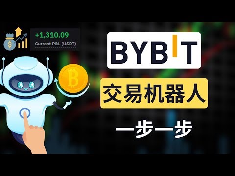 Bybit 交易机器人教程 ✅ 通过自动化交易赚钱（步骤详解）