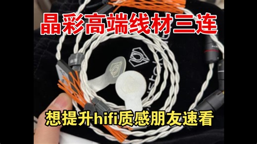 晶彩rca信号线-音箱喇叭线-音箱跳线提升质感的小秘诀