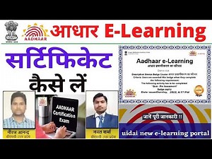 Operator & Supervisor Training Certificate | UIDAI E learning portal 2023 UIDAI E Learning | CSC