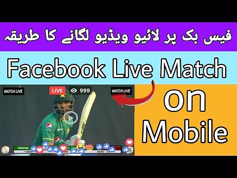 How to Live Stream Cricket Match on Facebook Page | Live Cricket match From Mobile