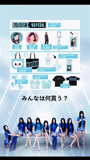 TWICEのワールドツアー「THIS IS FOR」情報