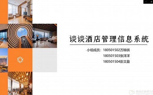 谈谈酒店管理信息系统（Opera系统）