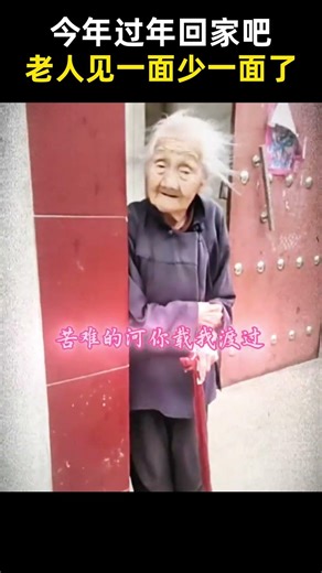 Go home for Chinese New Year this year; every visit to the elders is one less you'll see. #Famous...