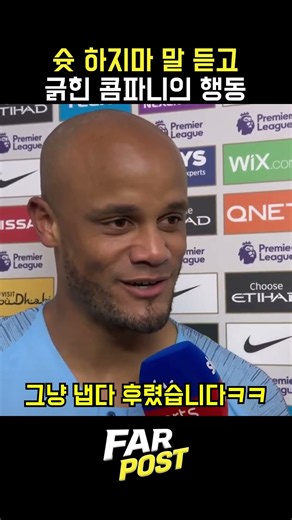 슛 하지 말라고? 아가리.