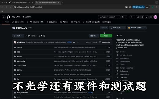 清华团队开源AI互动课堂系统，一键生成完整AI课程、Al老师+AI同学全程陪学，还能导出课件和测验，自学、备课、做教育项目都能用