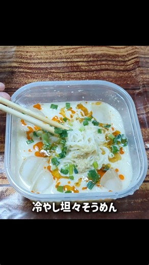 【レンチン3分】冷やし坦々そうめんが本格的でこの夏にピッタリ。もう一生、そうめんは茹でません。#そうめん #簡単レシピ #時短レシピ