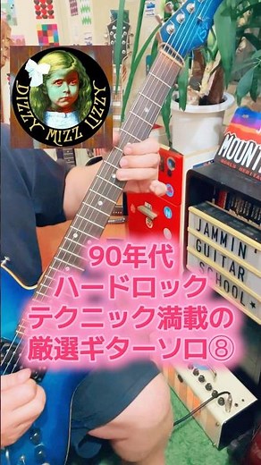 11.Glory/Dizzy Mizz Lizzy 【完全再現】ギターソロ#guitar #ギター#hardrock #heavymetal#guitarcover