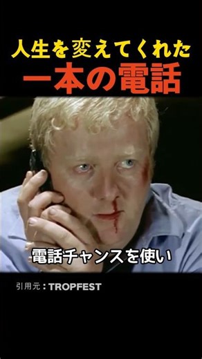 人生を変えてくれた一本の電話