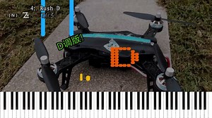 【88个键都要按】《Rush D》D调版