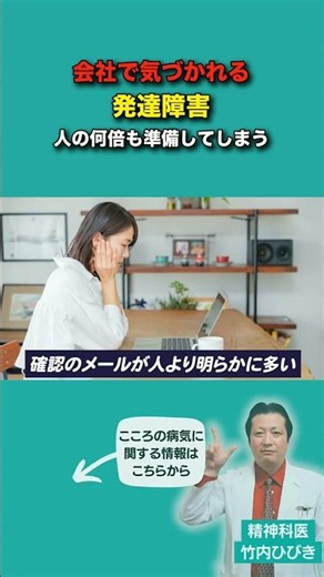 会社で気づかれる発達障害｜人の何倍も準備してしまう【精神科医と公認心理師が語る】#発達障害 #ASD #ADHD