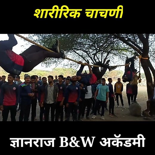 police bharti physical test | Dnyanraj Academy