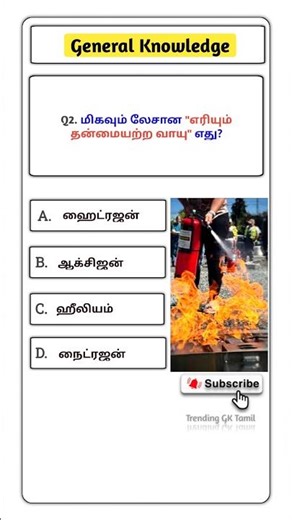🔥TNPSC பொது அறிவியல் முக்கிய கேள்விகள் | General Science | TNPSC Group 1, 2, 4 Exams Short Tips! 🔥