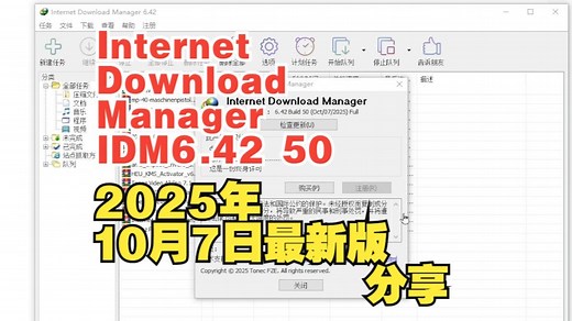 最好用的下载工具　Internet Download Manager　ＩＤＭ 6.42 Build 58 2026年2月5日 ~视频下载工具~