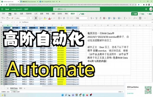【高阶】Power Automate 每天定时抓Excel表格，按照人员自动发送邮件提醒，含表格内容和自动生成附件！【Power Platform中文教程】