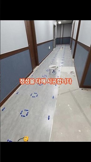 사무실 바닥 600각 포세린 타일 시공 #포세린타일 #바닥타일 #사무실인테리어