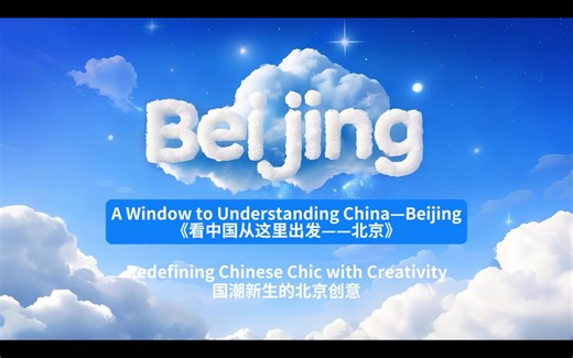 1.2K views · 12 reactions | A Window to Understanding China—Beijing: Redefining Chinese Chic with Creativity. From fashion inspired by timeless traditions to cutting-edge design shaping modern lifestyles, Beijing blends heritage with innovation to set new trends in cultural expression. Discover a city where creativity defines chic. For more stories, follow Asia Pacific View. #ChinaCulture #DiscoverBeijing #AsiaPacificView #VisitBeijing #Beijing | Visit Beijing | Facebook