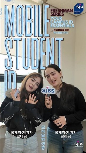 ✨️SJBS NEWS✨️ Freshman School Life Guide Ep.3 Seojeong University Smart Student ID!