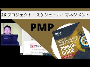 26 プロジェクト・スケジュール・マネジメント｜図解即戦力-PMBOK第6版の知識と手法がこれ1冊でしっかりわかる教科書