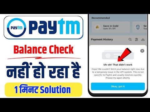 Paytm Uh Oh That Didn’t Work Error Fix | Paytm Balance Check Not Working Problem Solve (2026)