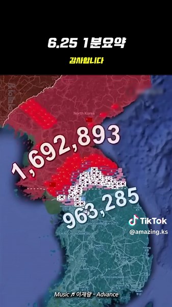 육이오 전쟁 1분 요약