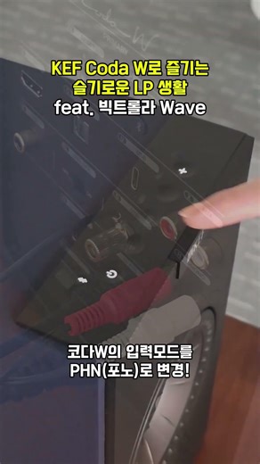 Enjoying a Smart LP Life with KEF Coda W feat. Victrola Wave