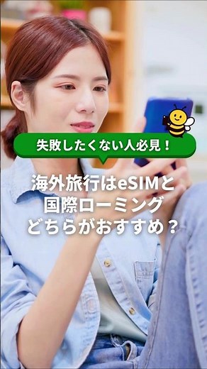 海外旅行はeSIMと国際ローミングどっちがおすすめ？それぞれのメリット・デメリット #アメリカeSIM #eSIM #データローミング #海外旅行 #海外出張