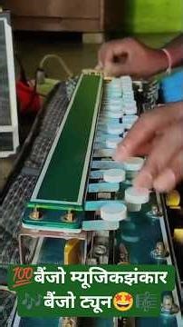 बैंजो म्यूजिकझंकार बैंजो ट्यून Banjo music jhankar #banjo