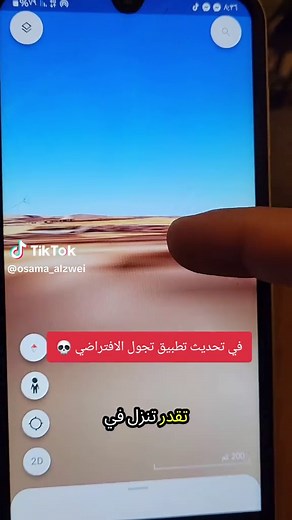 استكشف تطبيق تجول الافتراضي على قوقل ايرث