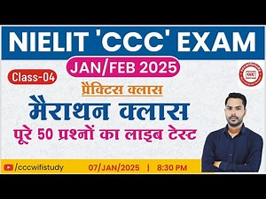 CCC JAN EXAM 2025 | CLASS #04 | CCC OBJECTIVE QUESTIONS | CCC MARATHON CLASS