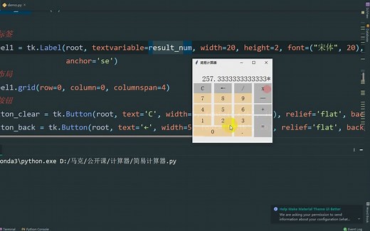 Python小白也能学会的小案例：从零带你打造计算器程序