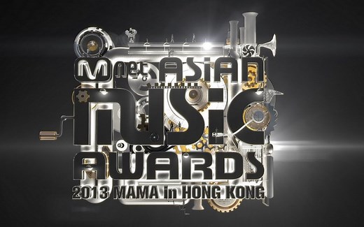 【60帧】2013 MAMA Asian Music Awards 颁奖典礼 完整版!