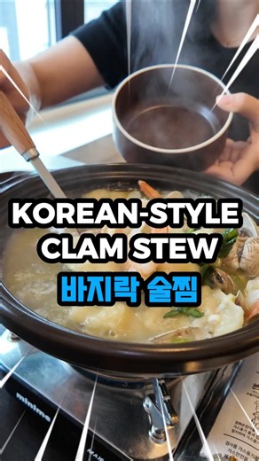 This Korean Clam Stew Will Make You Crave Soju! 🇰🇷