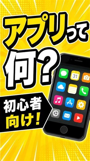 Smartphone Basics: What Are Apps?